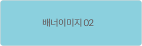 배너2