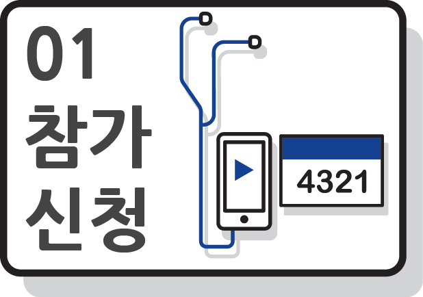 참가신청